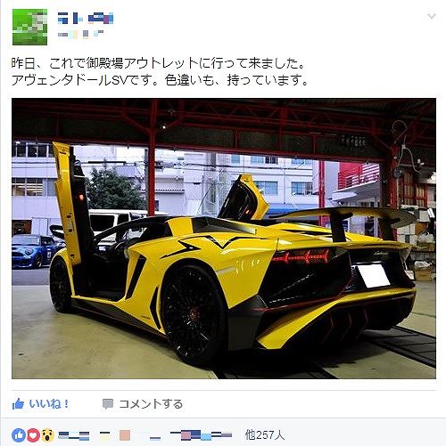 Facebookにて 自称 スーパーカー70台所有 者が色違いのランボルギーニ アヴェンタドール を投稿 画像の元ネタがバレて嘘と分かり大炎上 Creative Trend