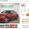 ときたま見かけるミス表記。今度は2017年式・メルセデスベンツ「C220d」が約4,770万円