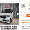 総支払時に何が？カーセンサーにてホンダ「N-BOX」が約1,700万円にて販売中