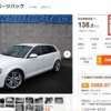 諸費用取り過ぎだろ。カーセンサーにて2013年式・アウディ「A3スポーツバック」が138