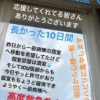 首都高での大破事故となった諸星伸一 氏のその後Part4。リハビリの末遂に歩くことに成