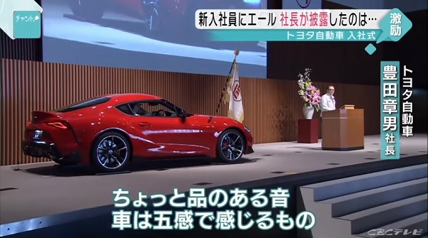 トヨタの入社式に新型 Grスープラ が登場 歓迎のしるしに直6のエンジンサウンドを披露 動画有 Creative Trend