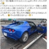 【ネタ？それとも本気？】ロータス「エリーゼ」に軽油を入れてしまいエンジン載せ替え