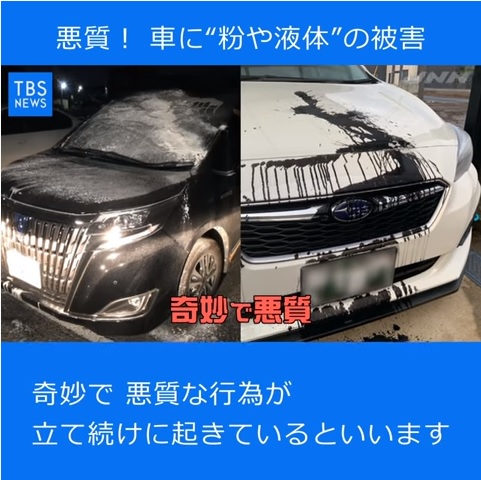 これは悪質 千葉県にて購入したばかりのトヨタ新型 エスクァイア 含む9台に白い粉や黒い液体がかけられる被害が発生 犯人は同一人物の可能性も 動画有 Creative Trend