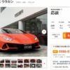 【日本初？】マイナーチェンジ版・ランボルギーニ新型「ウラカンEVO」が中古車サイト