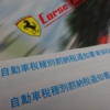 何と…自動車税の納付が困難な人は特例措置で1年延長!減収20%以上が対象、延滞金も追