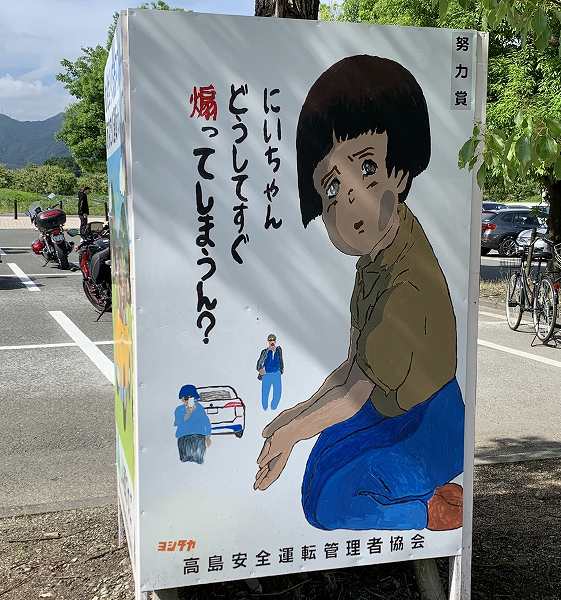 滋賀県の交通安全ポスターが色々と強烈すぎると話題に 火垂るの墓やあおり殴打 更には 麒麟がくる や 100日後に死ぬワニ といったトレンドも Creative Trend