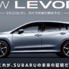 フルモデルチェンジ版・スバル新型レヴォーグの先行ティーザーサイトがオープン！なお