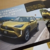 トヨタ新型ヤリス・クロスの簡易カタログを入手！予防安全装備や新機能、ボディカラー