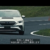 フルモデルチェンジ版・スバル新型レヴォーグSTI Sportの情報解禁！何とドライバーの