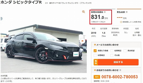 ホンダ シビックタイプr Fk8 の価格高騰が止まらない 前期型がカーセンサーにて1万円にて販売中 約1 000万円の特別仕様車limited Editionも Creative Trend