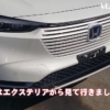 フルモデルチェンジ版・ホンダ新型ヴェゼル(量産仕様)の実車インプレッション！e：HEV