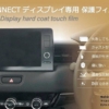 フルモデルチェンジ版・ホンダ新型ヴェゼル専用のHonda CONNECTディスプレイ保護フィ