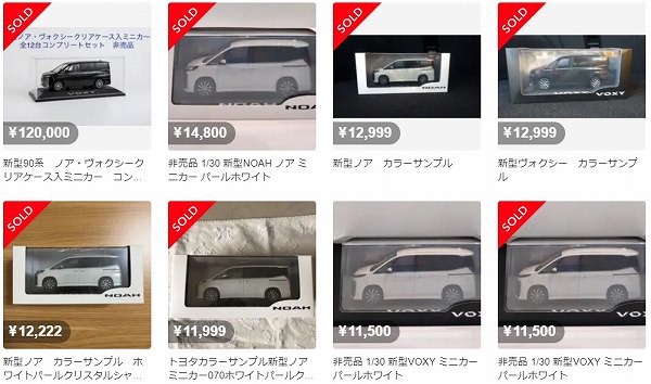 悲報】フルモデルチェンジ版・トヨタ新型ノア／ヴォクシーのミニカー(非売品)が早くもメルカリにて転売中。なお最も高額なのは「1セット12万円」  Creative Trend