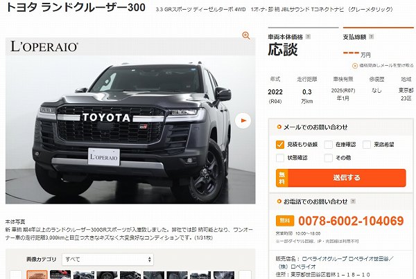 止まらない転売…フルモデルチェンジ版・トヨタ新型ランドクルーザー300 ...