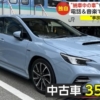 輸送業者が顧客に納車予定のスバル・レヴォーグSTI Sport EXを”自走で”運ぶも事故→事