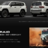 【速報】トヨタ・ランドクルーザー300に特別仕様車RALLY RAID登場。僅か12台の抽選販