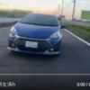 止まらぬ煽り運転。愛知県にてブルーのトヨタ「アクアG’s」が幅寄せ、急ブレー