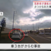 愛知県にてトヨタ・プリウスが暴走し他車を巻き込んで衝突→衝突被害を受けたミニバン