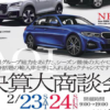 2月23日(土)～24日(日)は、BMW福井(FUKUI BMW)さんにて新型「3シリーズ」が先行展示。