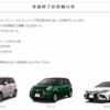 【悲報】トヨタ公式がカムリ／パッソ／ピクシスジョイの3車種を「生産終了」と発表。