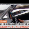 これは酷い…名古屋市の都市高速にてランボルギーニ・ウラカンが執拗なあおり運転→異常