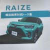 何コレカッコいい！トヨタ「ラッシュ」の後継モデルとなる新型「ライズ(RAIZE)」が完