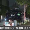 一体なぜ？東京都けやき坂にて、トヨタ・ジャパンタクシーが大事故で宙に浮いた状態に