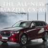 マツダ新型CX-80の発表まであと少し！MAZDA3は現行モデルが一部販売終了で2025年へと