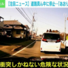 一向に減らないあおり運転…今度は千葉県にてトヨタ・アルファードが無理やり停車させ