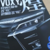 1月7日に一部改良するトヨタ・新型「ノア／ヴォクシー」は何が変わる？価格帯は？特別
