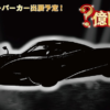 パガーニ「ウアイラ」も登場か？7月開催のメガスーパーカーモータショー2019(福岡マリ