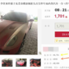 これマジか…中国にてフェラーリ「599GTBフィオラノ」が破格の約27,000円にて販売。但