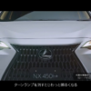 フルモデルチェンジ版・レクサス新型NXの購入者特典スペシャル映像Part①！エクステリ