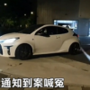 台湾にて、修理業者がオーナーのトヨタGRヤリスを勝手に乗り回してドリフト→動画が流