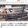マスコミが「東京・中央区でランボルギーニが事故」と報道→実際はランボルギーニ(エス